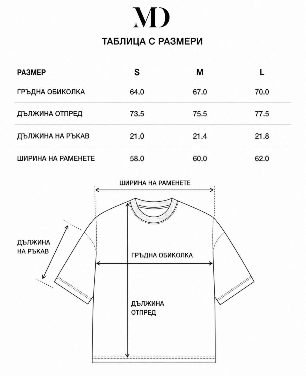 Таблица с размери MD Clothing